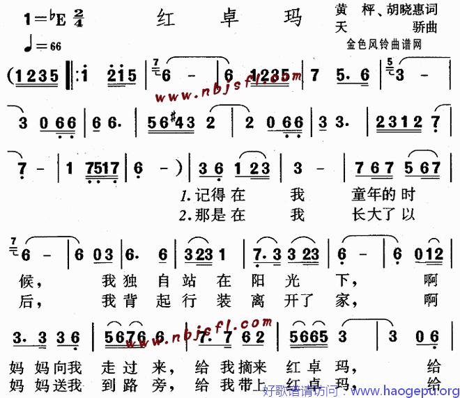 红卓玛(儿童歌)歌谱