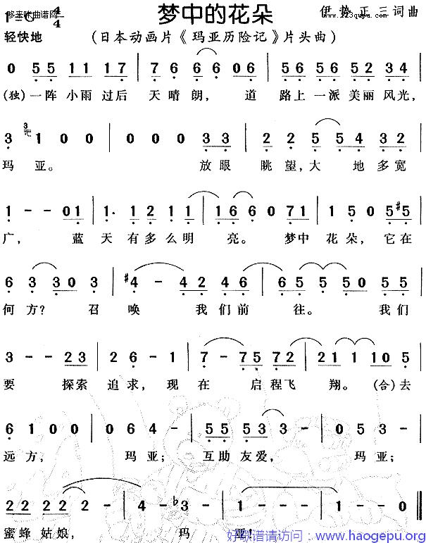 梦中的花朵-日本_玛亚历险记歌谱