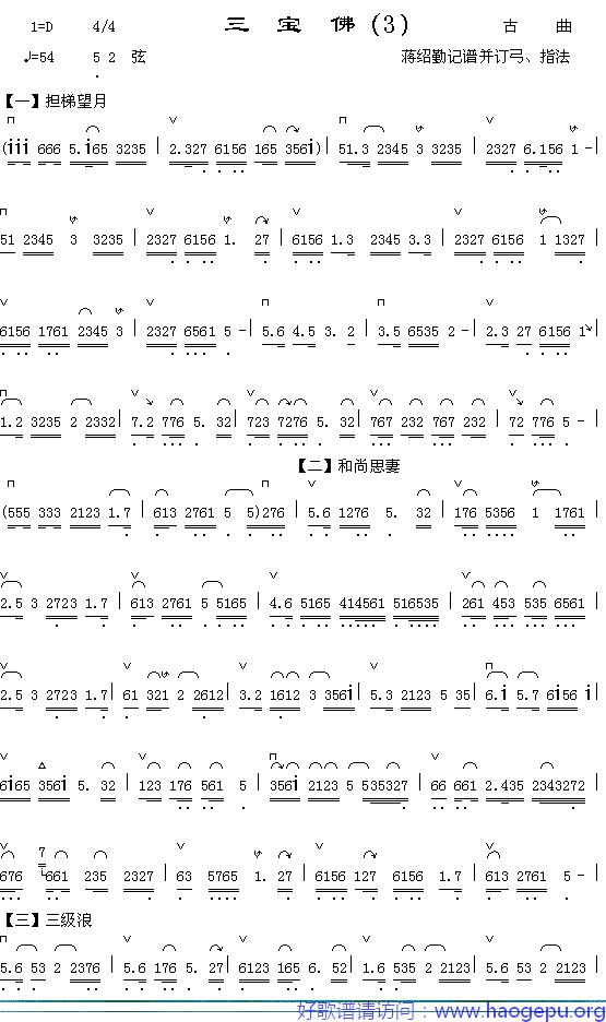 三宝佛(3-1)歌谱