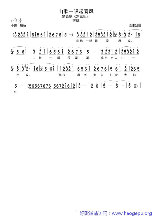 山歌一唱起春风歌谱