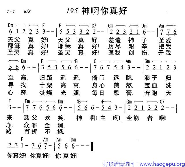 神啊你真好歌谱