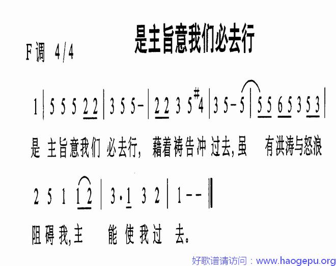 是主旨意我们必去行歌谱