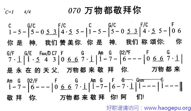 万物都敬拜你歌谱