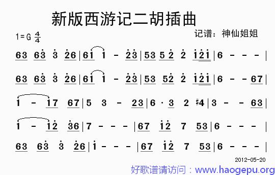 新版西游记歌谱