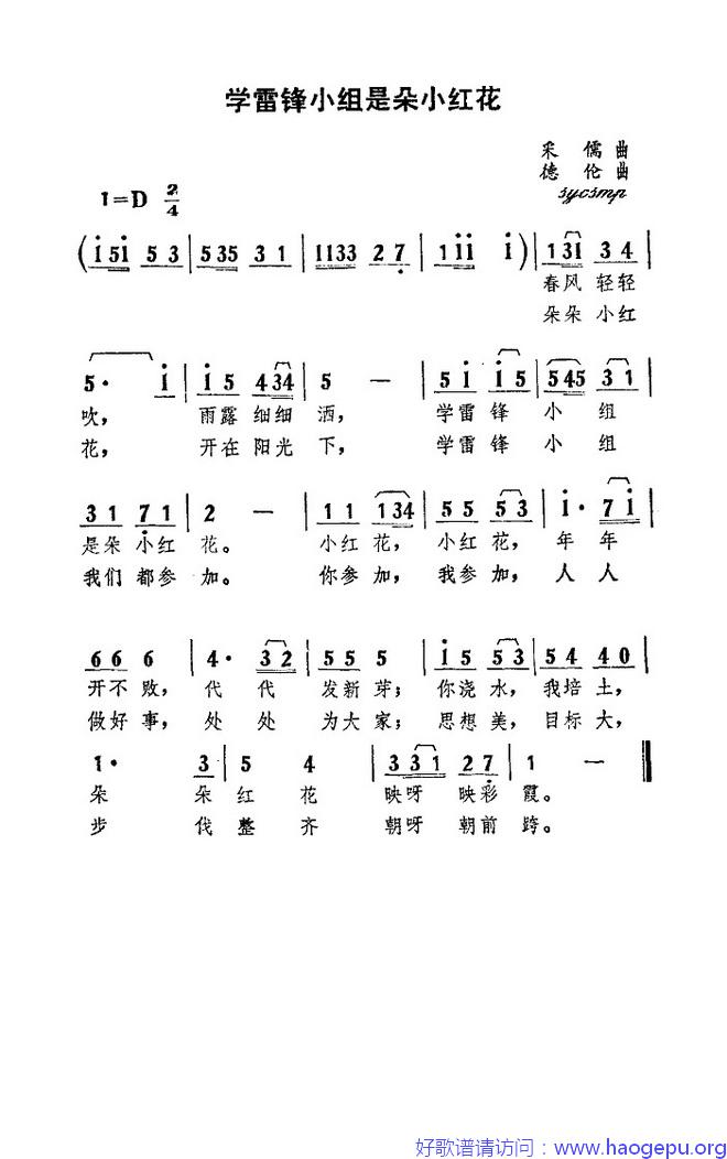 学雷锋小组是朵小红花歌谱