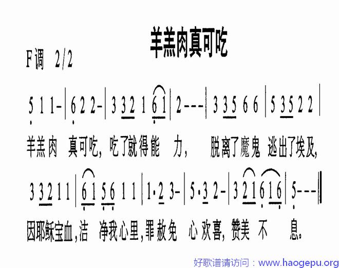 羊羔肉真可吃歌谱