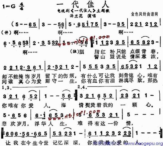 一代佳人(同名电视剧主题歌)歌谱