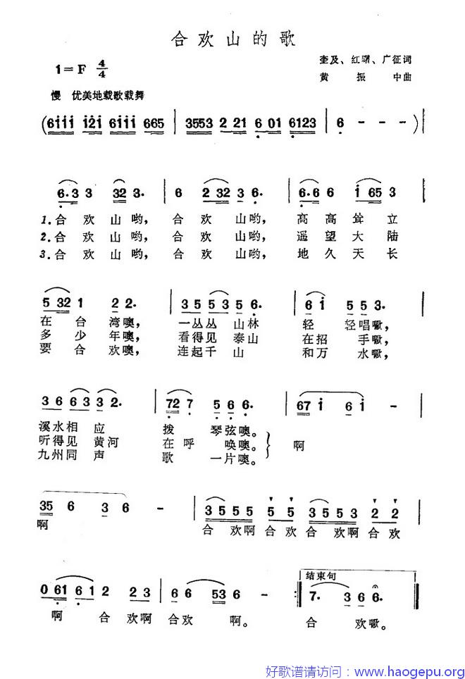 合欢山的歌歌谱