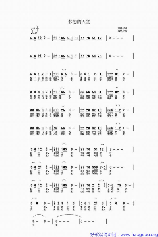 梦想的天堂 白杨歌谱