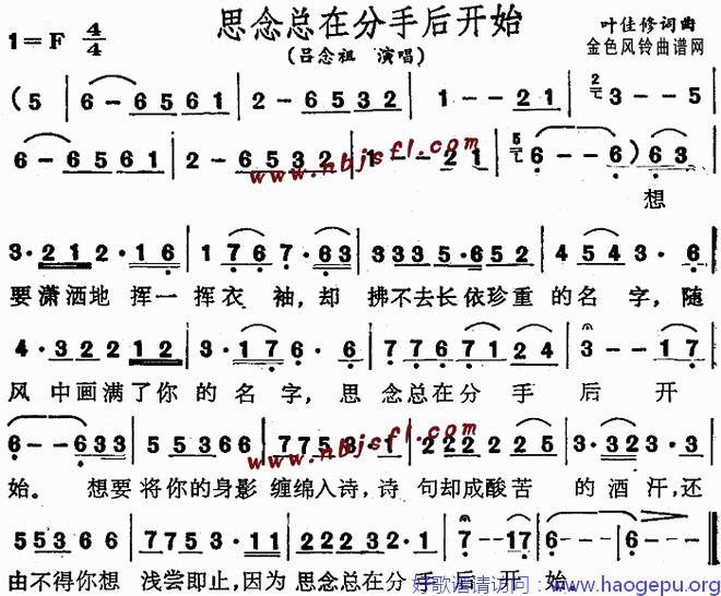 思念总在分手后开始歌谱