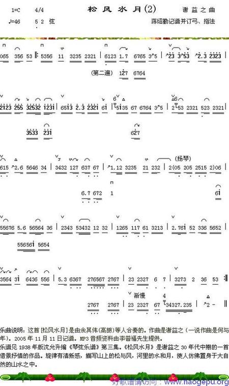 松风水月(2)歌谱