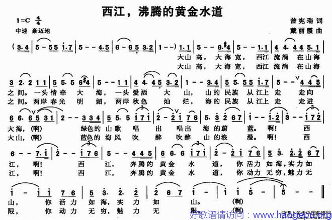 西江,沸腾的黄金水道歌谱