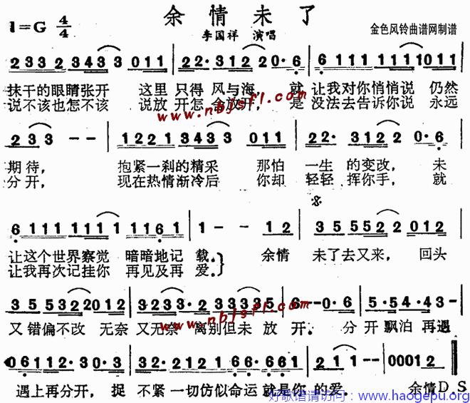 余情未了(粤语)歌谱