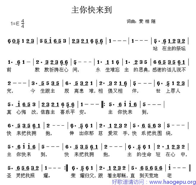 主你快来到歌谱