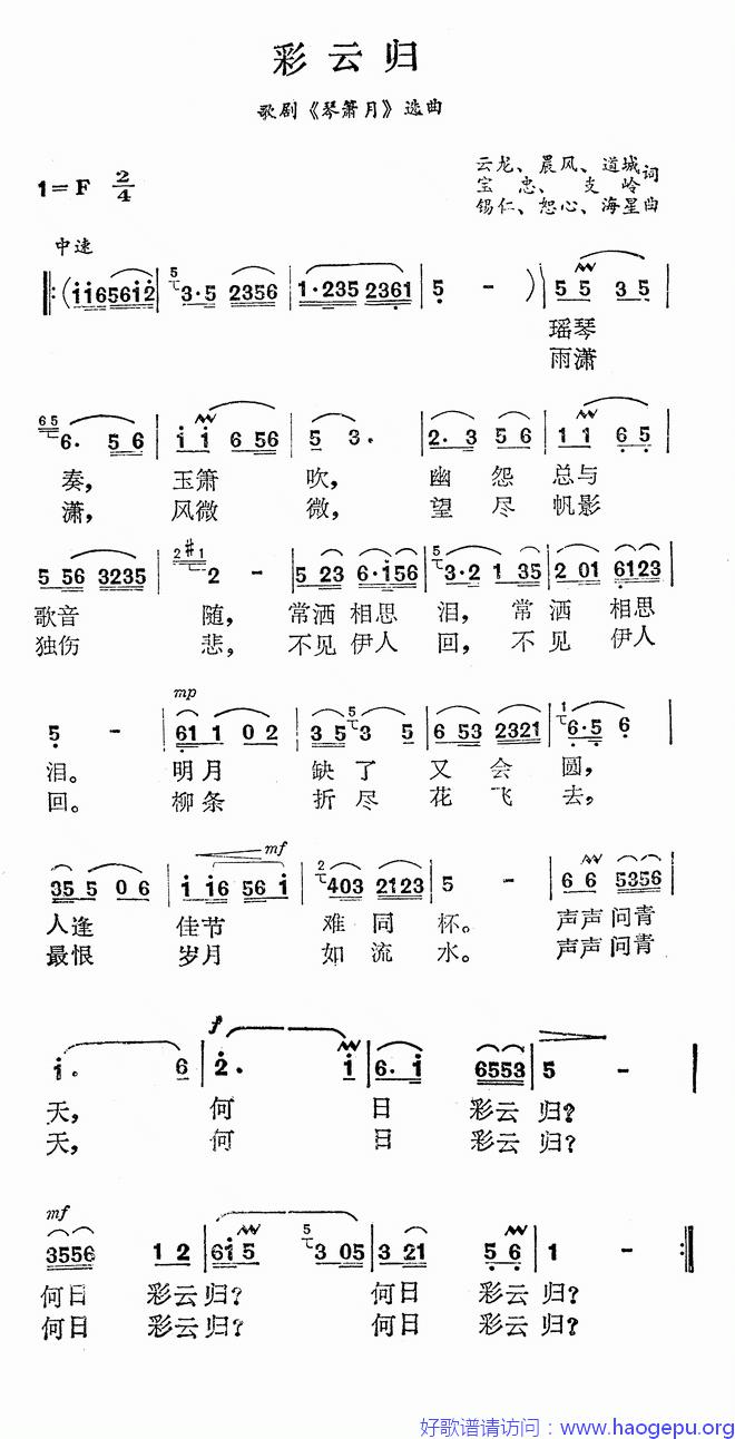 彩云归(歌剧_琴箫月_选曲)歌谱