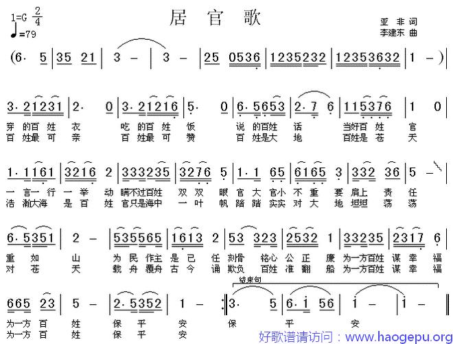 居官歌歌谱