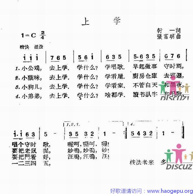 上学歌谱