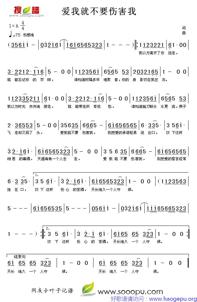 爱我就不要伤害我歌谱