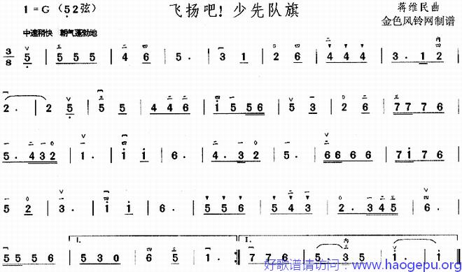 飞扬吧少先队旗歌谱