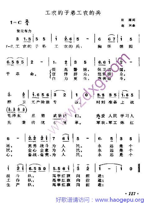 工农的子弟工农的兵歌谱