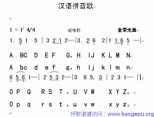 汉语拼音歌歌谱