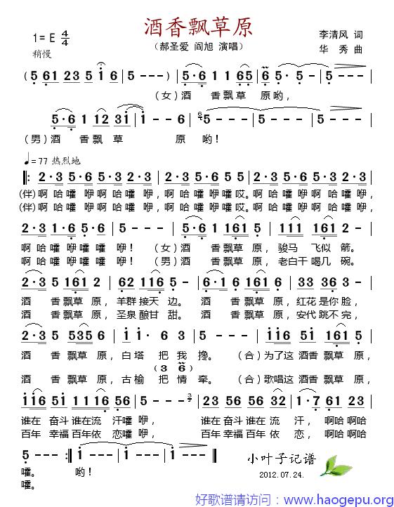 酒香飘草原歌谱