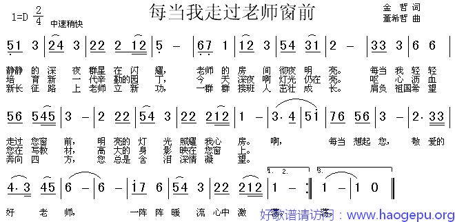 每当我走过老师窗前歌谱