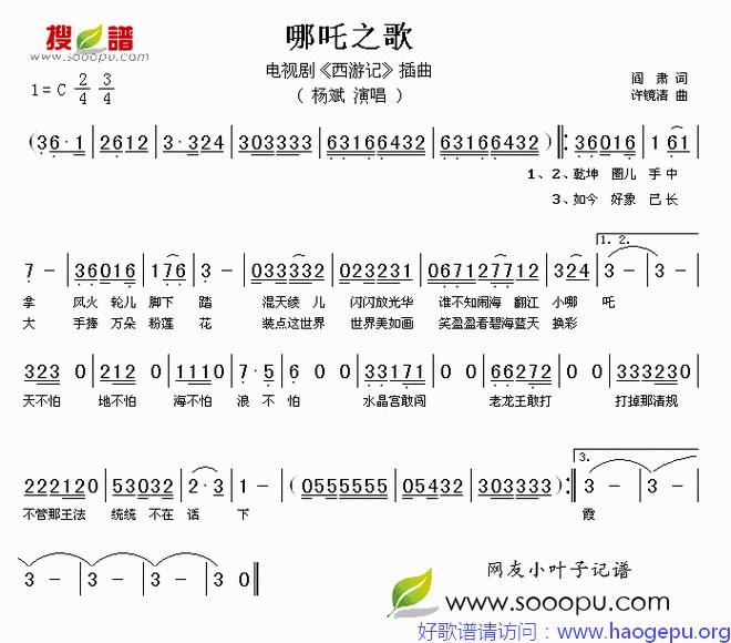 哪吒之歌歌谱