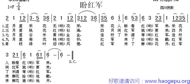 盼红军(四川民歌)歌谱