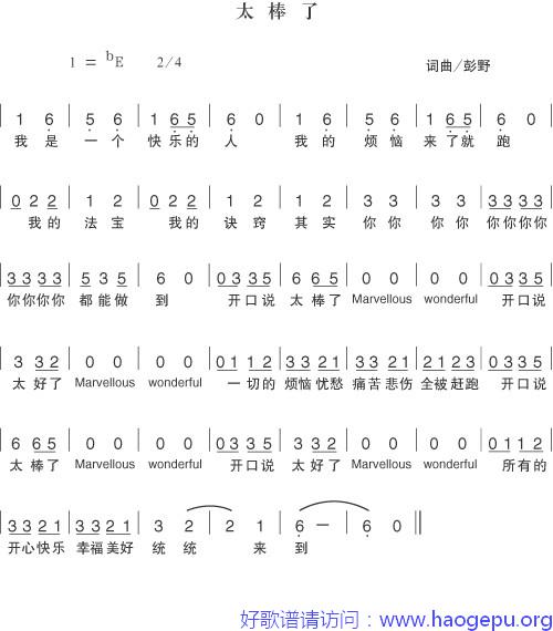 太棒了歌谱