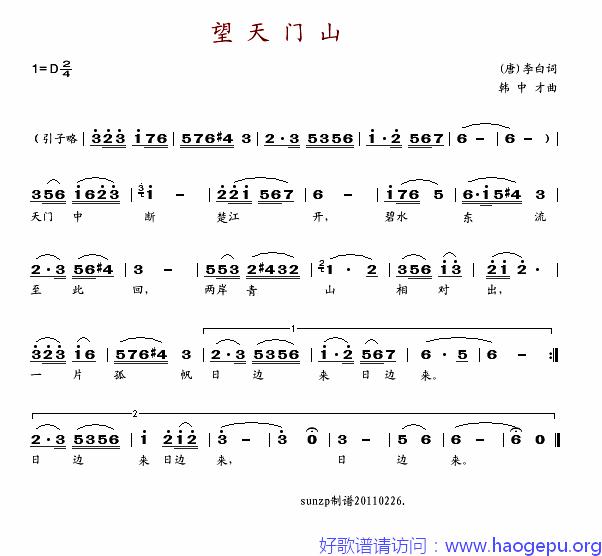 望天门山歌谱