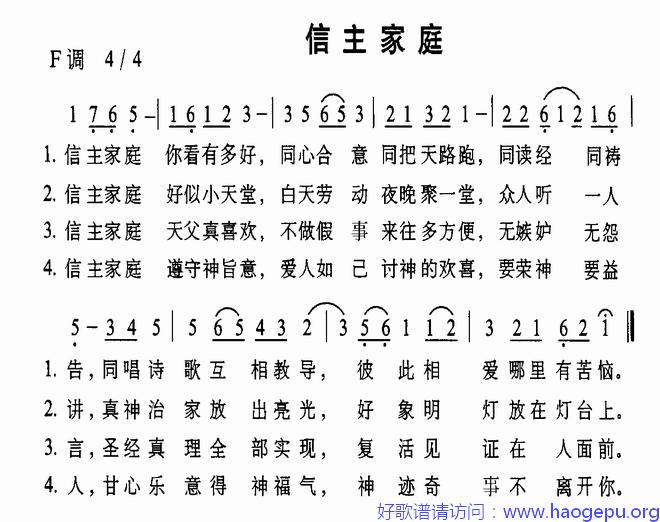 信主家庭歌谱