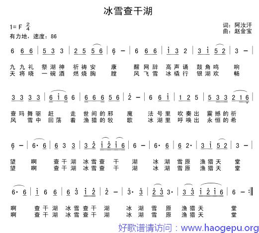 冰雪查干湖歌谱