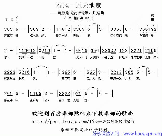 春风一过天地宽歌谱