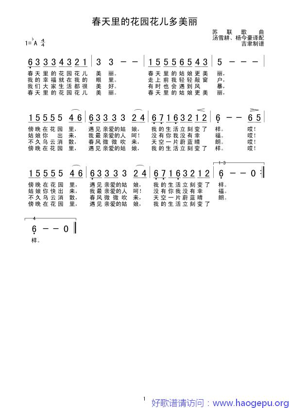 春天里的花园花儿多美丽歌谱