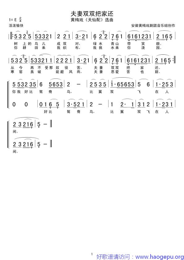 夫妻双双把家还歌谱