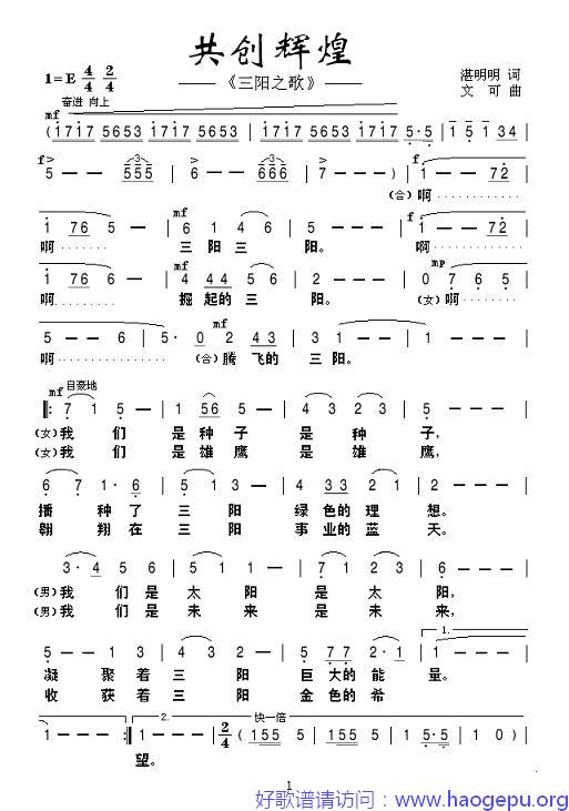 共创辉煌02歌谱