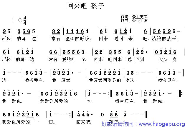 回家吧 孩子歌谱