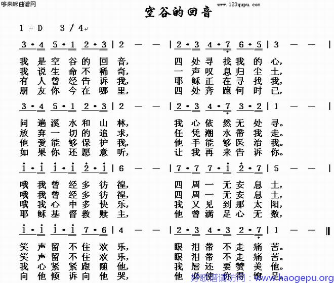 空谷的回音歌谱