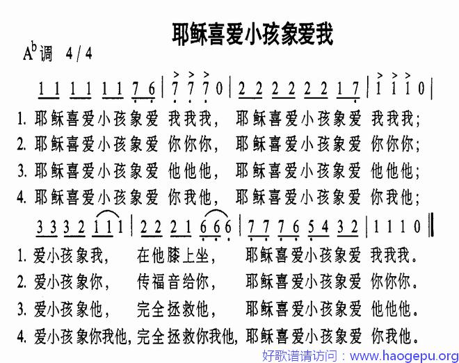 耶稣喜爱小孩像我歌谱