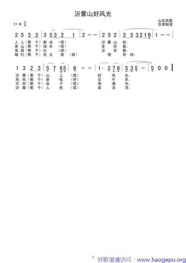 沂蒙山好风光歌谱