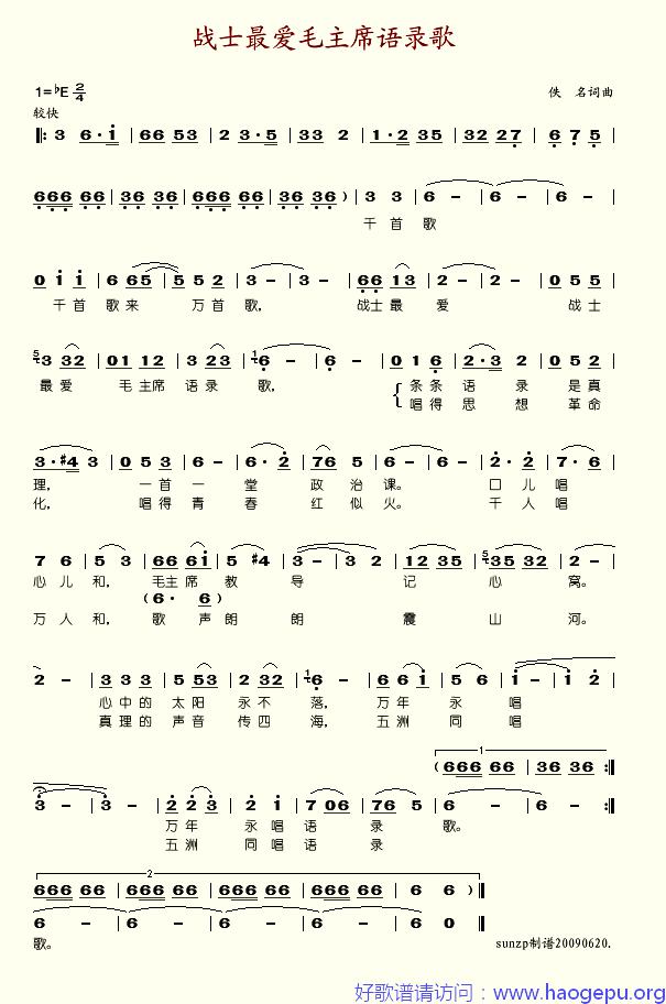 战士最爱毛主席语录歌歌谱