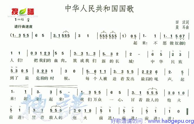 中华人民共和国国歌歌谱