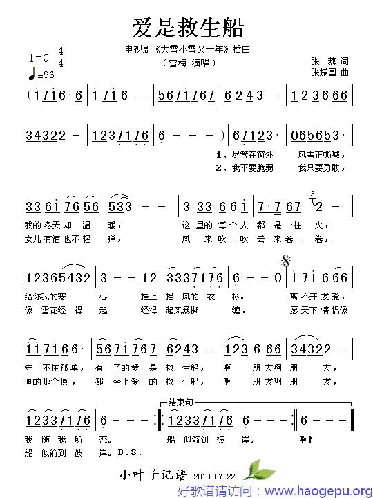 爱是救生船歌谱