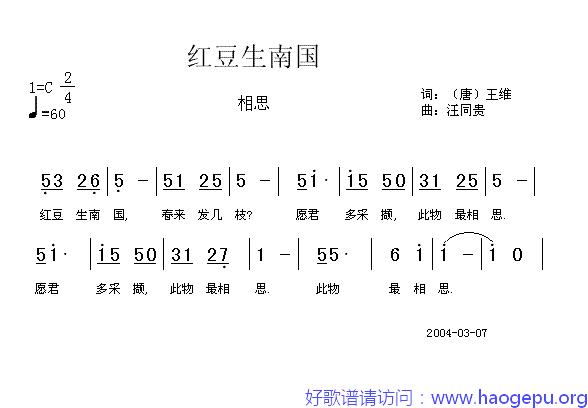 红豆生南国歌谱