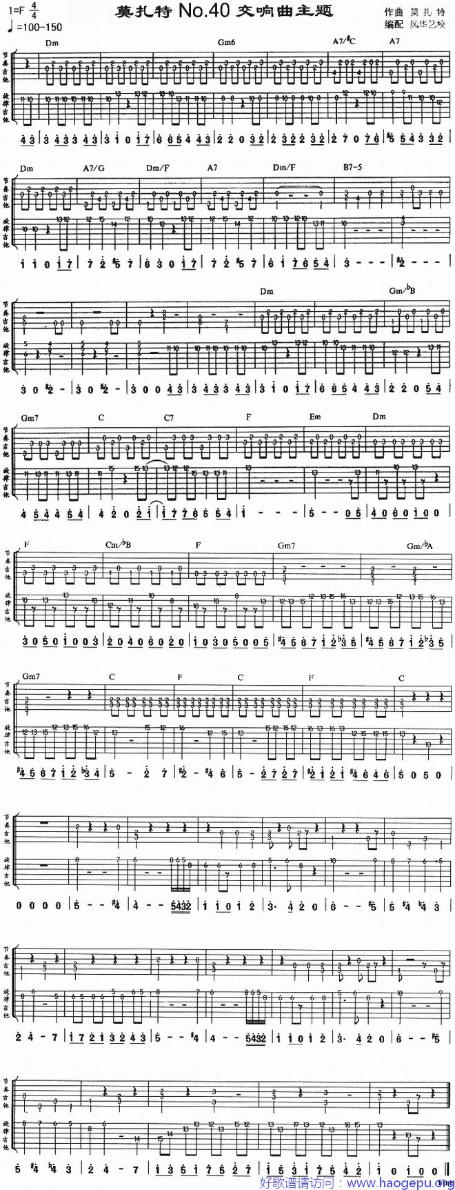 莫扎特No.40交响曲主题(独奏曲)歌谱