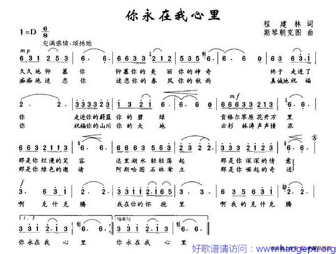 你永在我心里歌谱