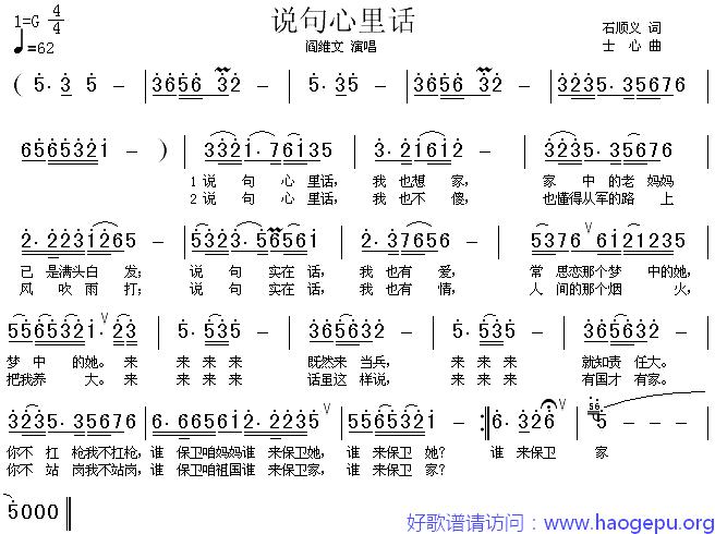 说句心里话歌谱