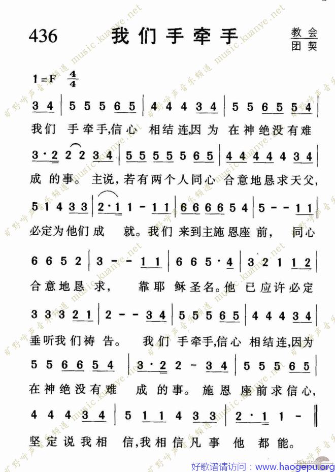 我们手牵手歌谱