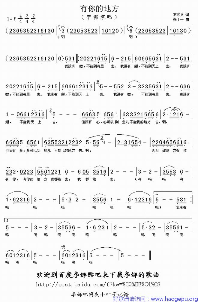 有你的地方歌谱